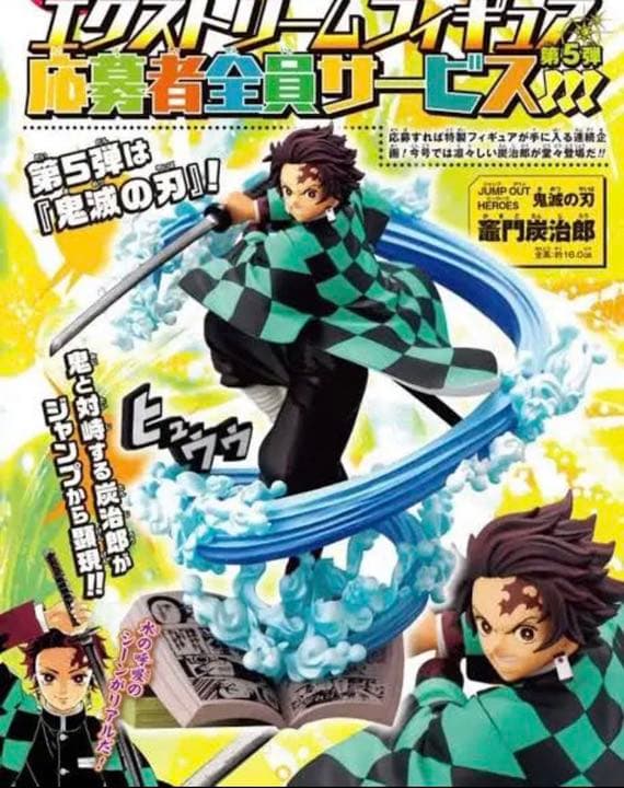 鬼滅の刃 ジャンプ 応募品 非売品 炭治郎フィギュア＆禰豆子マグカップ