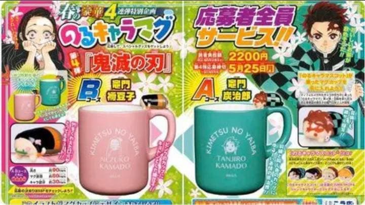 鬼滅の刃 ジャンプ 応募品 非売品 炭治郎フィギュア＆禰豆子マグカップ