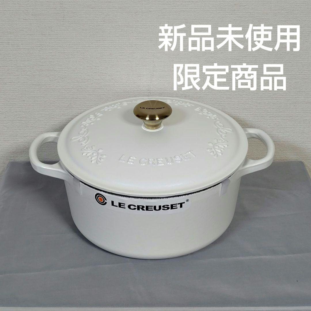 新品未使用 限定品　ル・クルーゼ シグニチャー ココット・ロンド22cmコットン