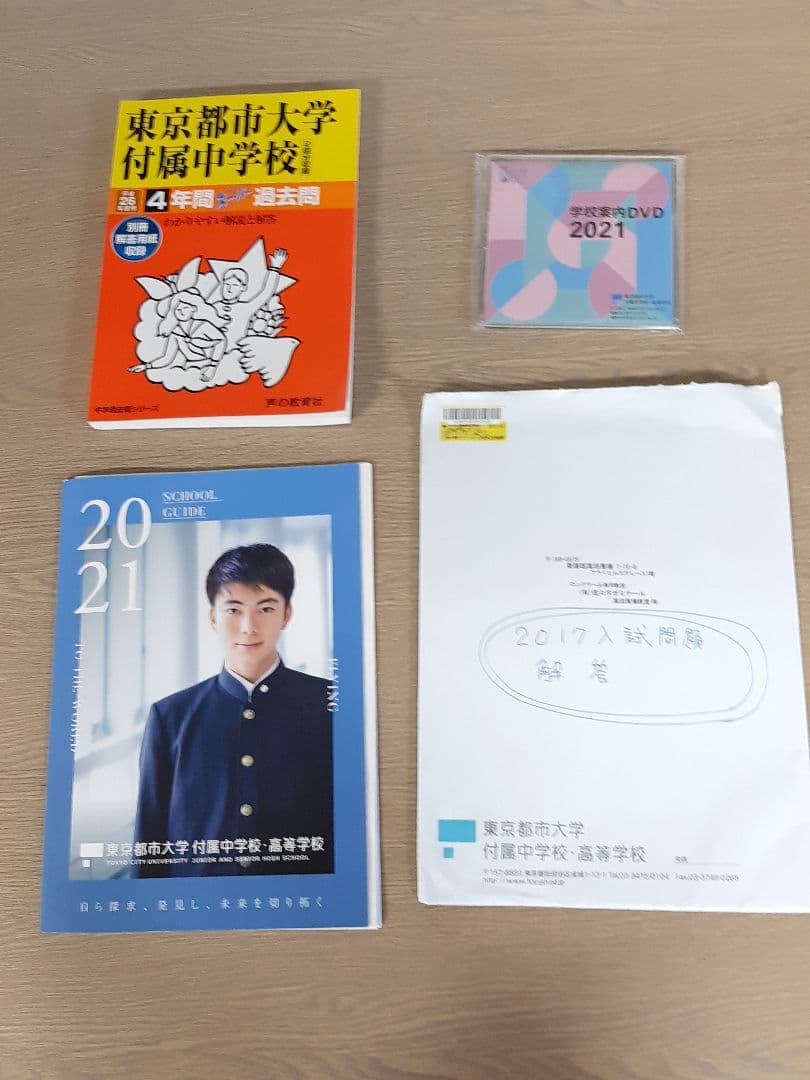 都市大附属中学の実物入試問題9年分、声の教育社の過去問集、T-file9冊、他