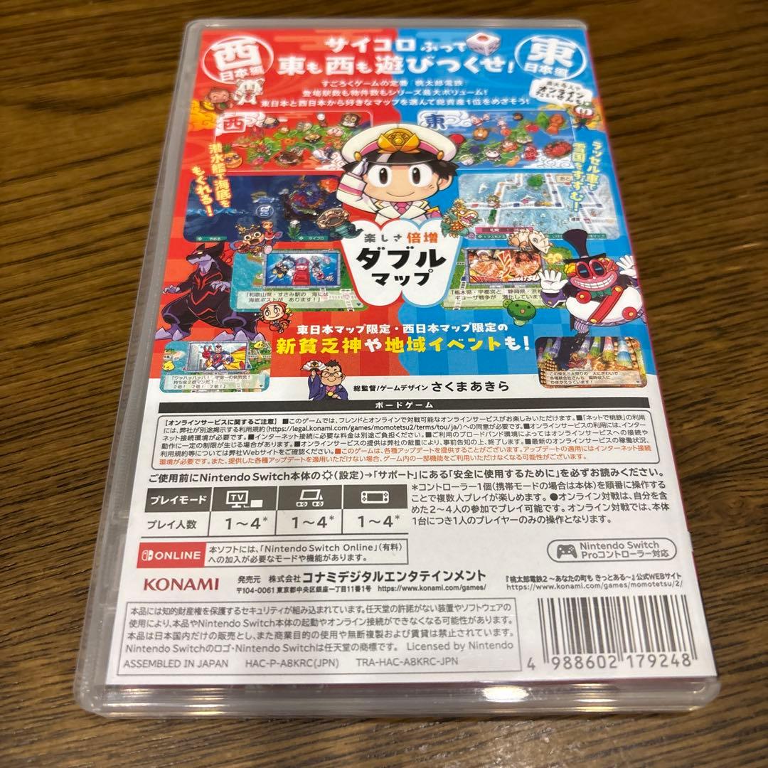 Switch 桃太郎電鉄２ ～あなたの町も きっとある～ 東日本編＋西日本編