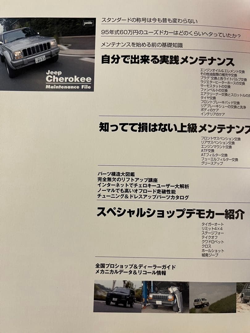 Jeep Cherokeeメンテナンスファイル他2冊