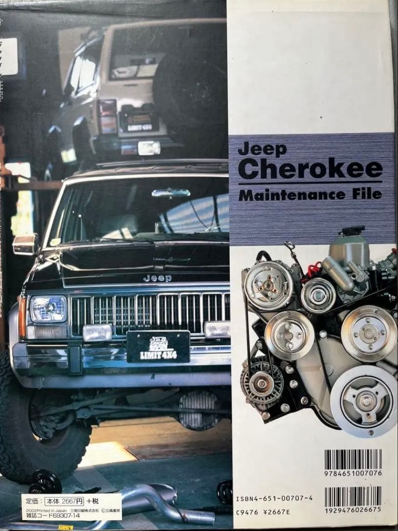 Jeep Cherokeeメンテナンスファイル他2冊