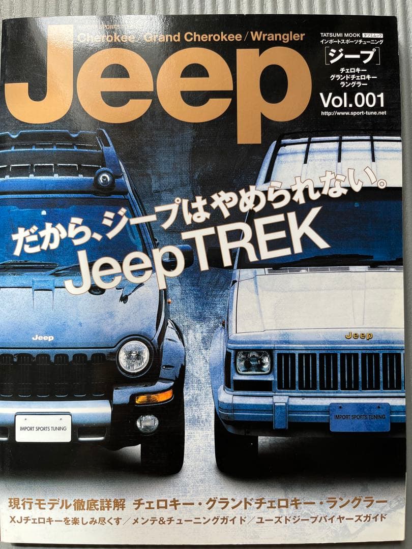 Jeep Cherokeeメンテナンスファイル他2冊