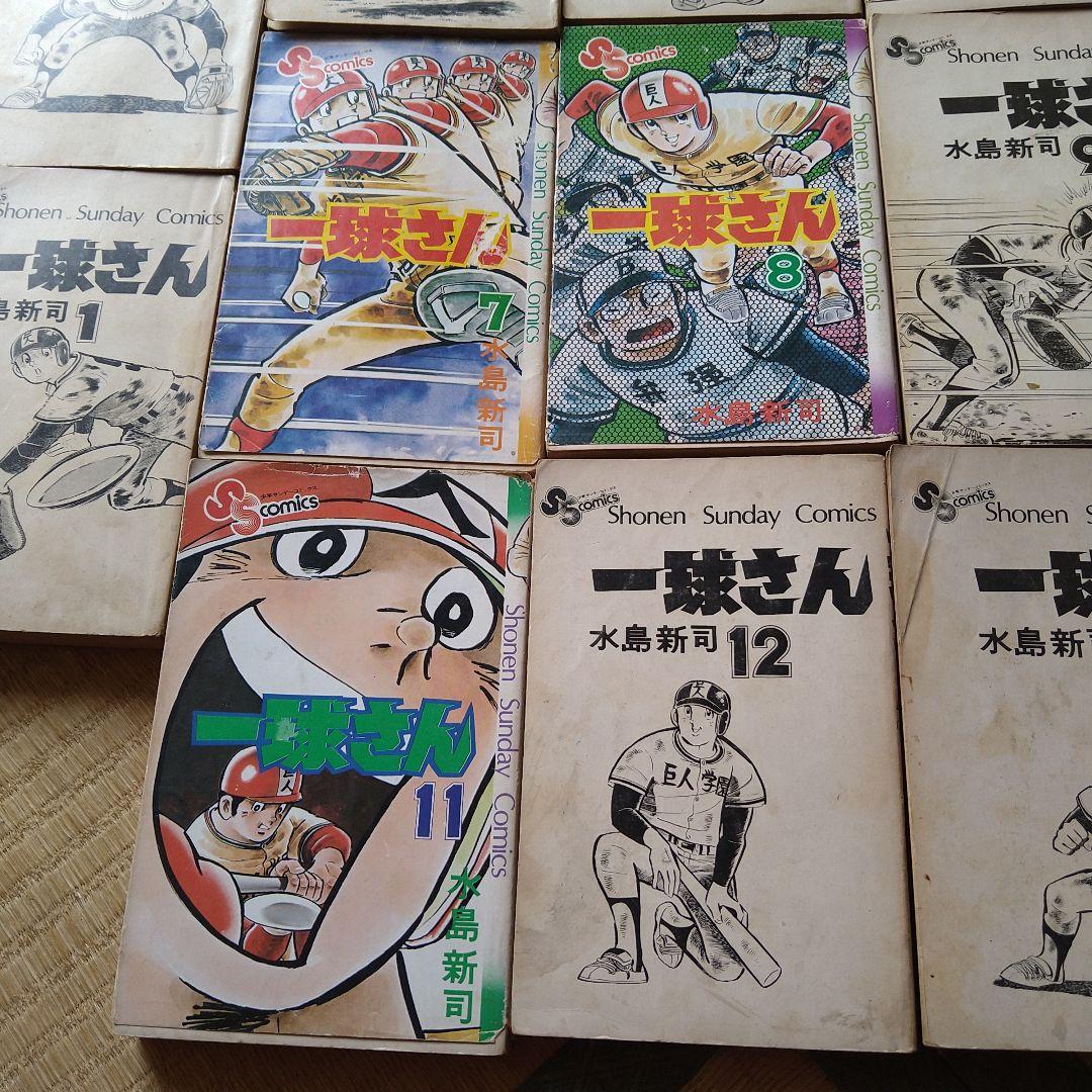 水島新司 一球さん 1～14巻 全巻セット 真田一球