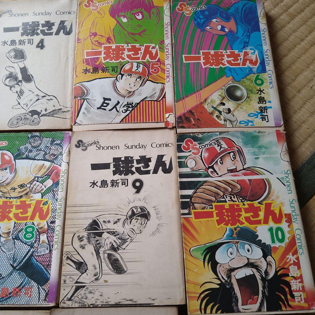 水島新司 一球さん 1～14巻 全巻セット 真田一球
