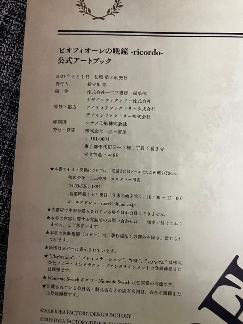 美品 ピオフィオーレの晩鐘 ricordo 公式アートブック 送料込 イラスト集