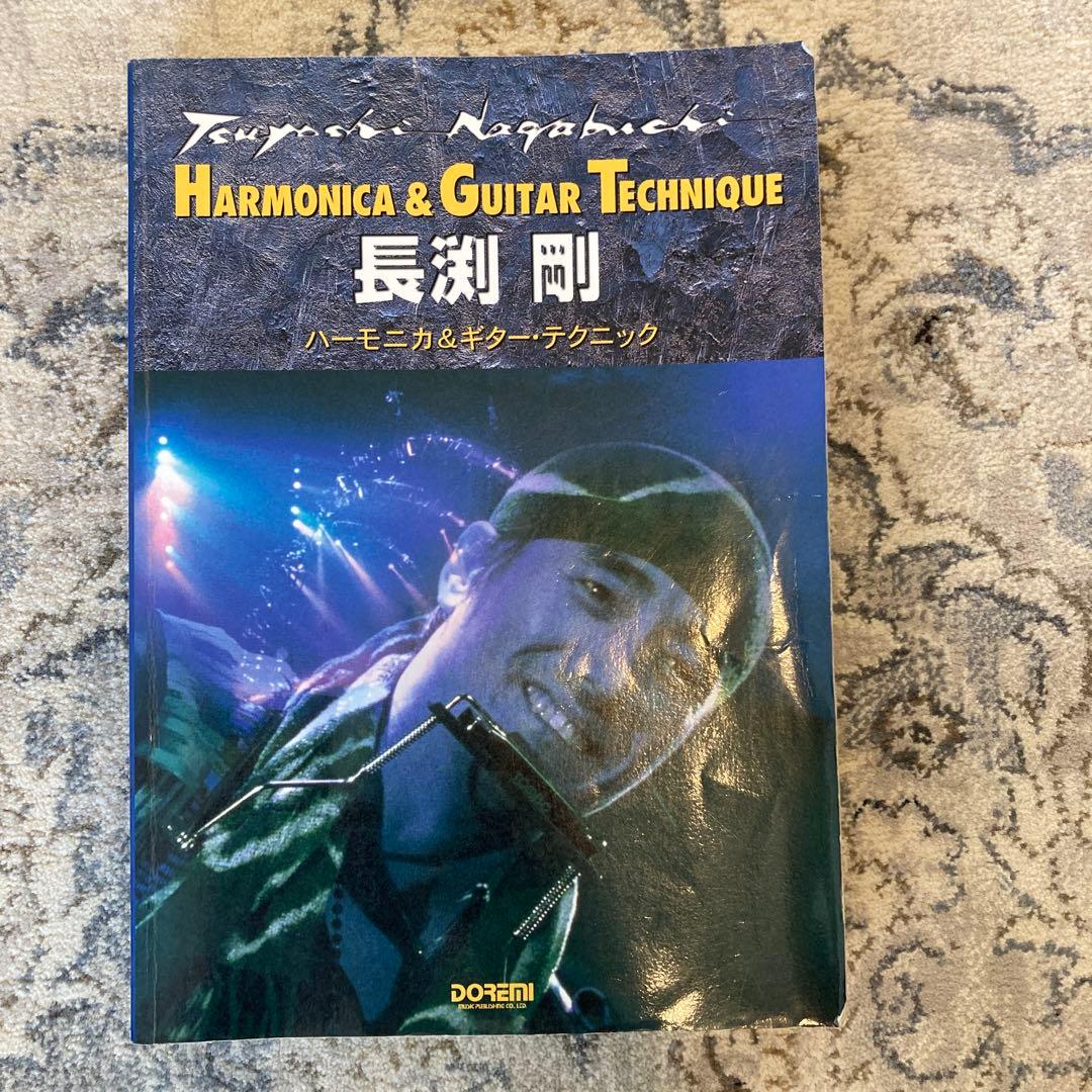 ギター楽譜　長渕剛