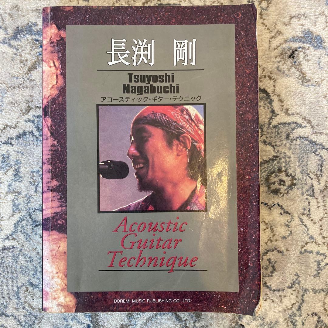 ギター楽譜　長渕剛