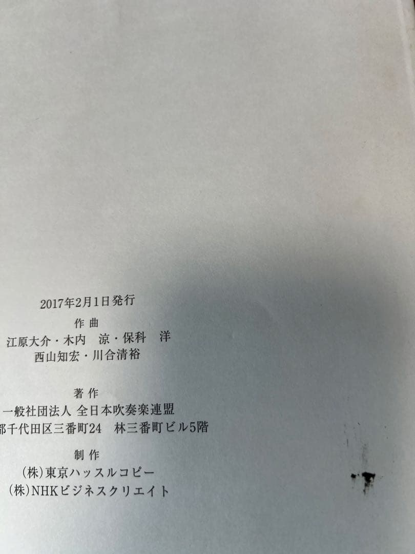 絶版　2017年全日本吹奏楽コンクール課題曲フルスコア集