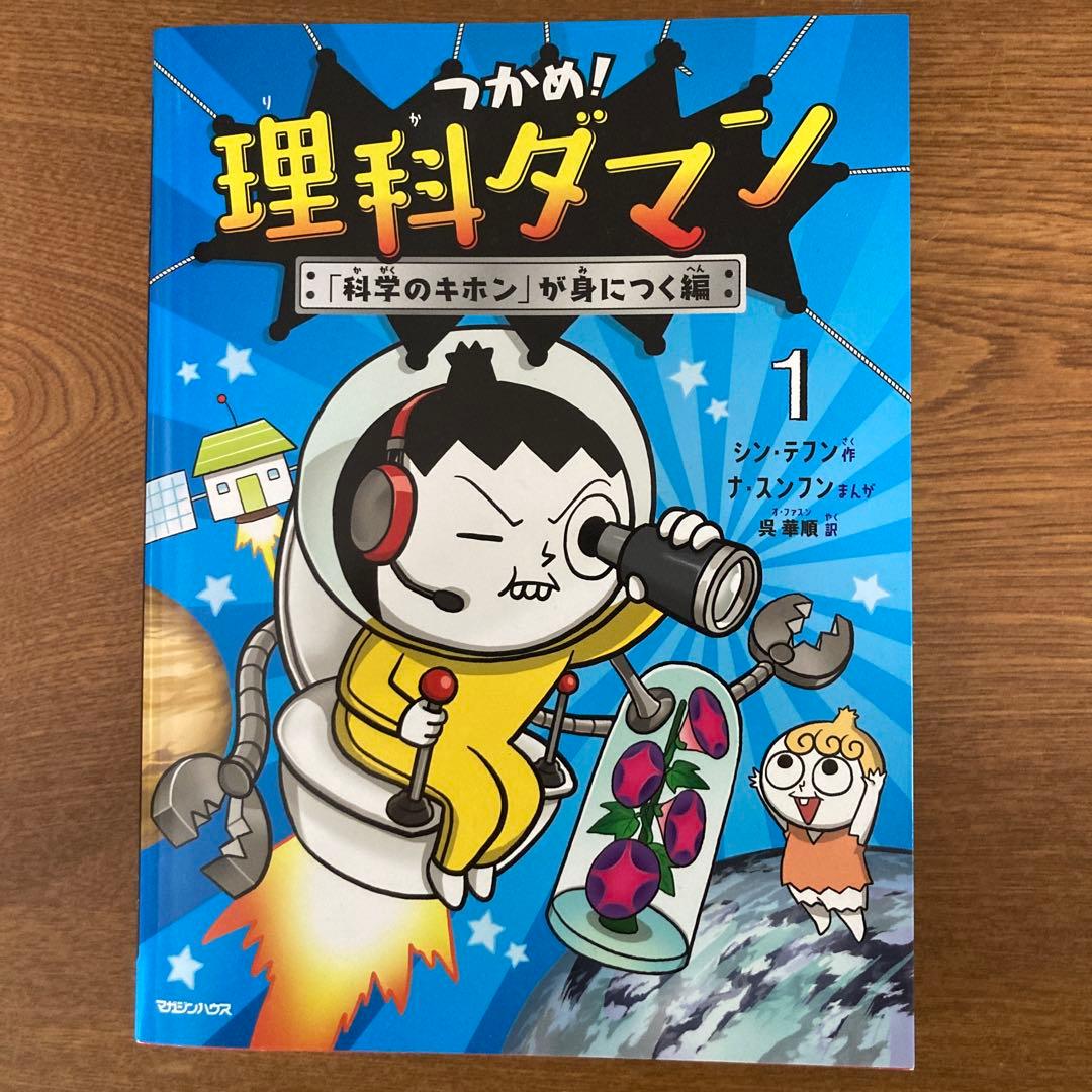 つかめ！理科ダマン　6冊セット