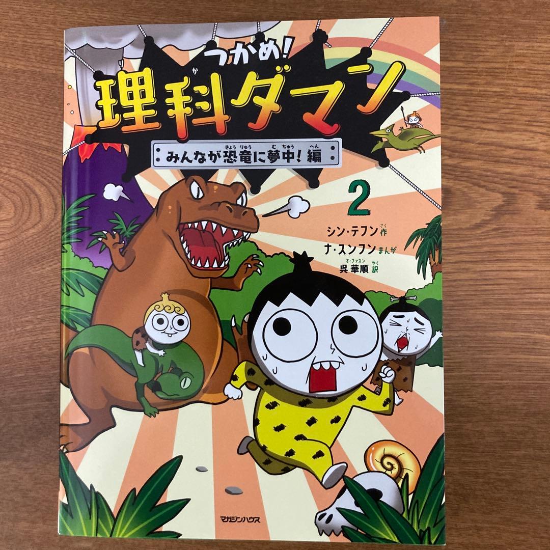 つかめ！理科ダマン　6冊セット