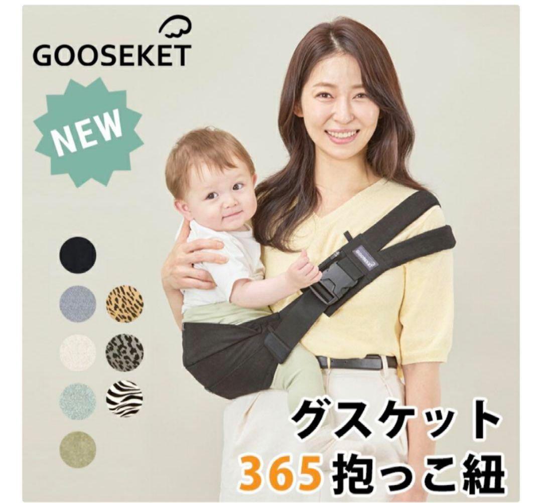 グスケット365抱っこ紐　KET