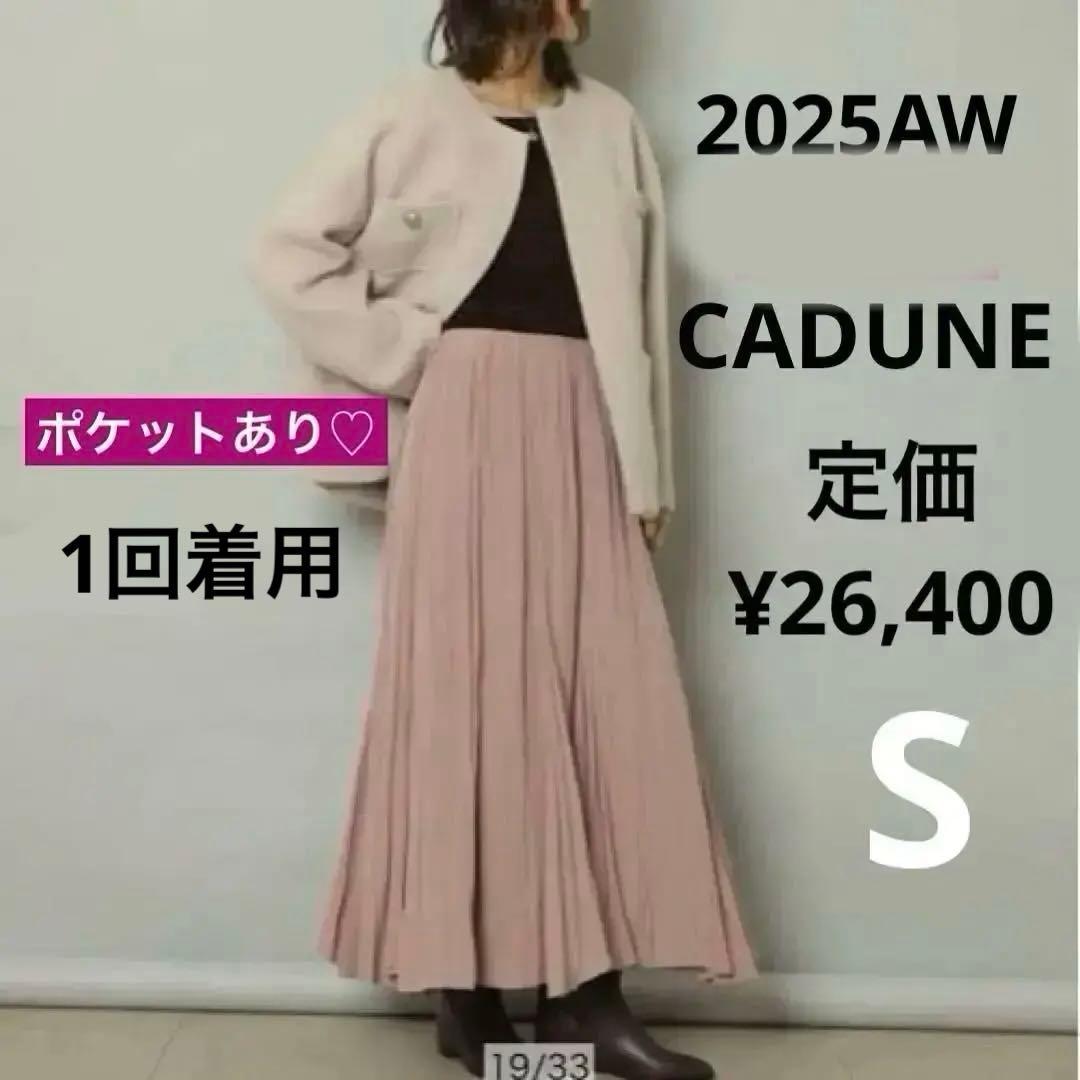 美品❤️ CADUNE カデュネ　エアリー フレア スカート　ピンク　S