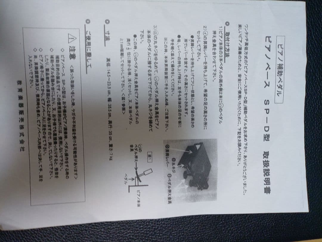 utura 甲南ピアノ補充ペダル　ダブルペダル 黒