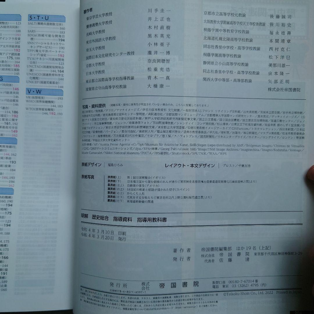明解 歴史総合 指導資料 指導用教科書