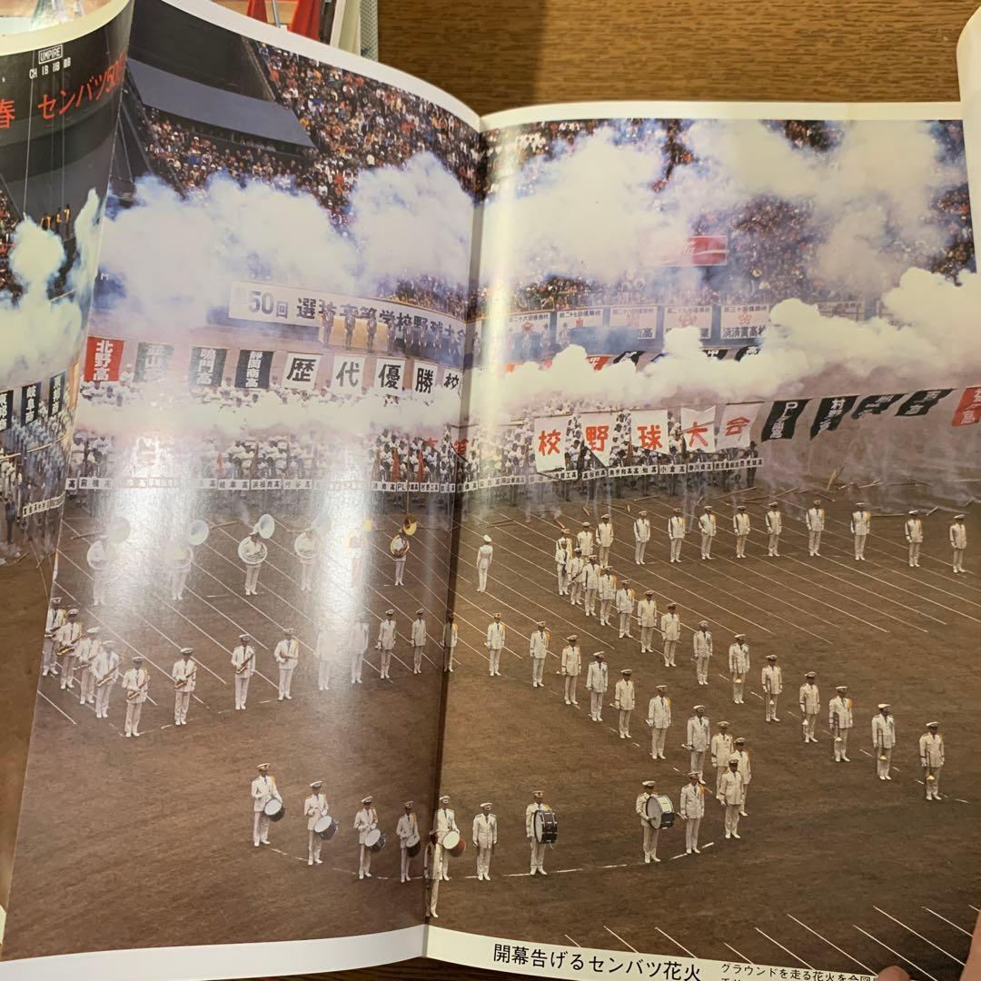 全国高等学校野球選手権大会史3冊 51～60回　全国高等学校野球大会50年史他