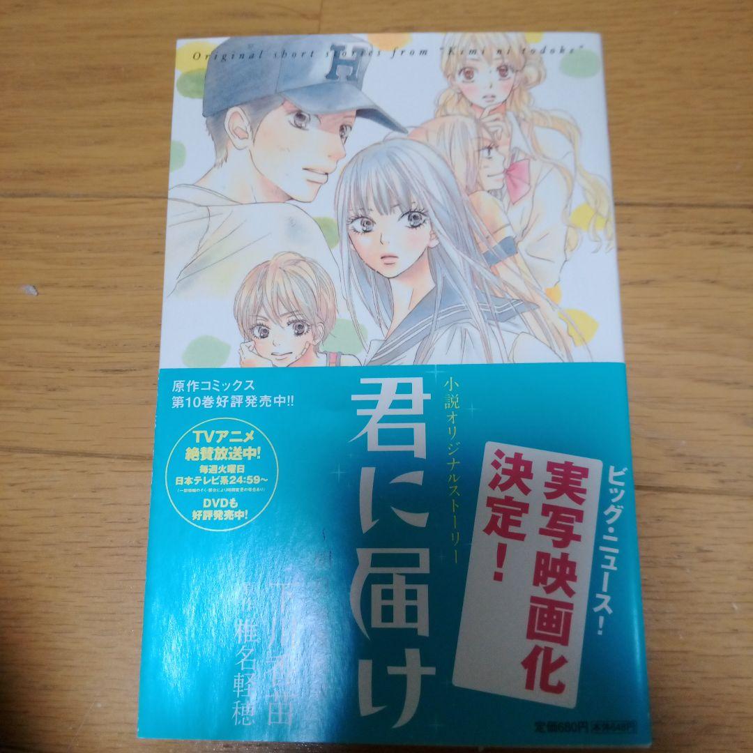 君に届け1〜30全巻、関連本1冊