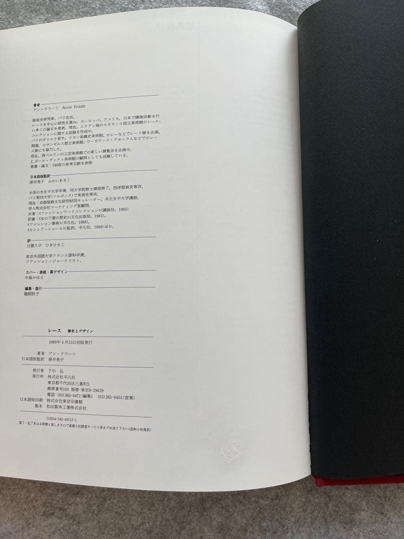 アン・クラーツ「レース」歴史とデザイン／深井晃子監訳　平凡社