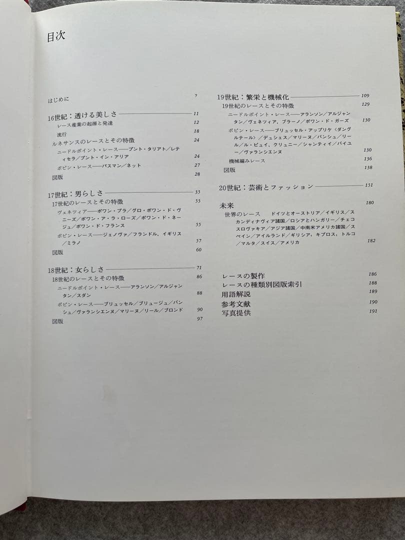 アン・クラーツ「レース」歴史とデザイン／深井晃子監訳　平凡社