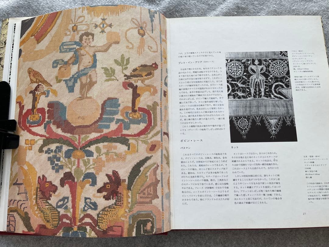 アン・クラーツ「レース」歴史とデザイン／深井晃子監訳　平凡社