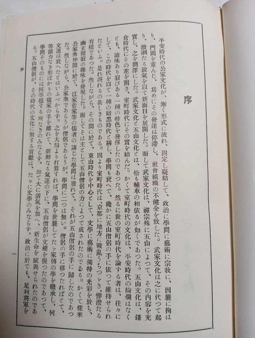 ■東福寺誌　白石虎月　編思文閣出版　昭和54年