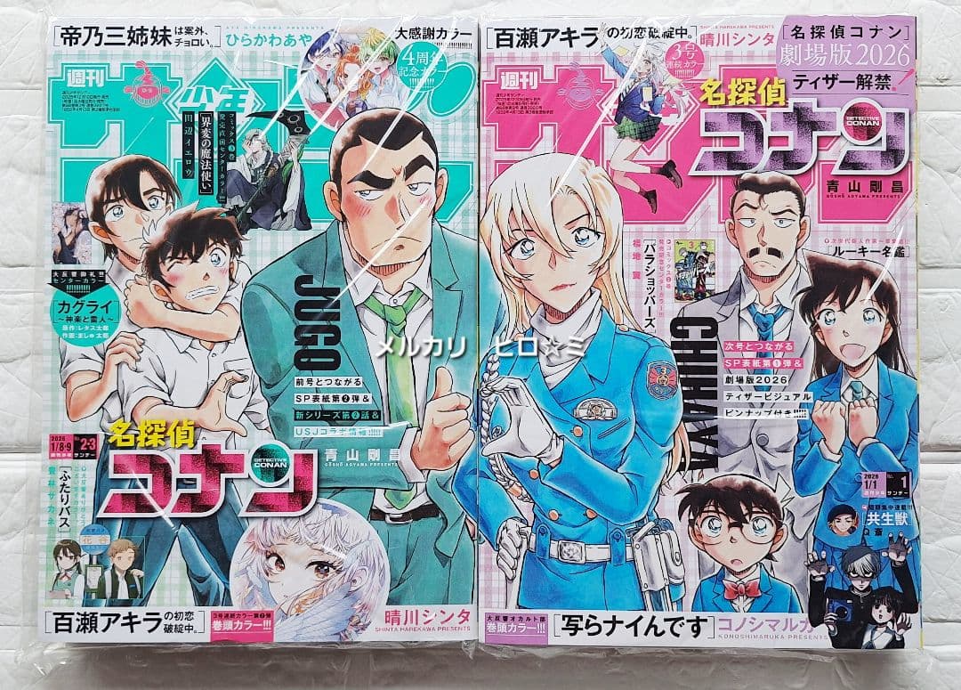 名探偵コナン　週刊少年サンデー◆増刊週刊少年サンデー