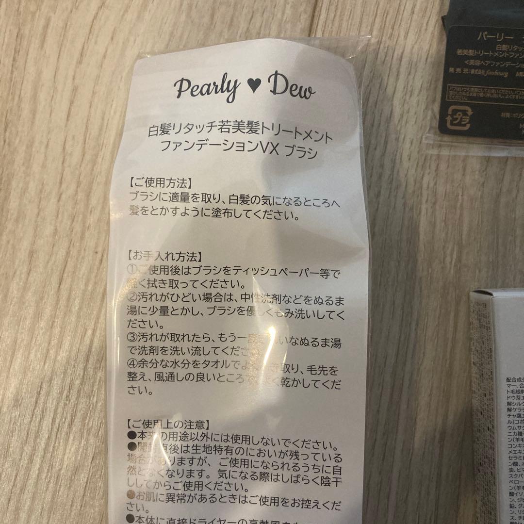 パーリーデュー　白髪リタッチ若美髪トリートメントファンデーションVX
