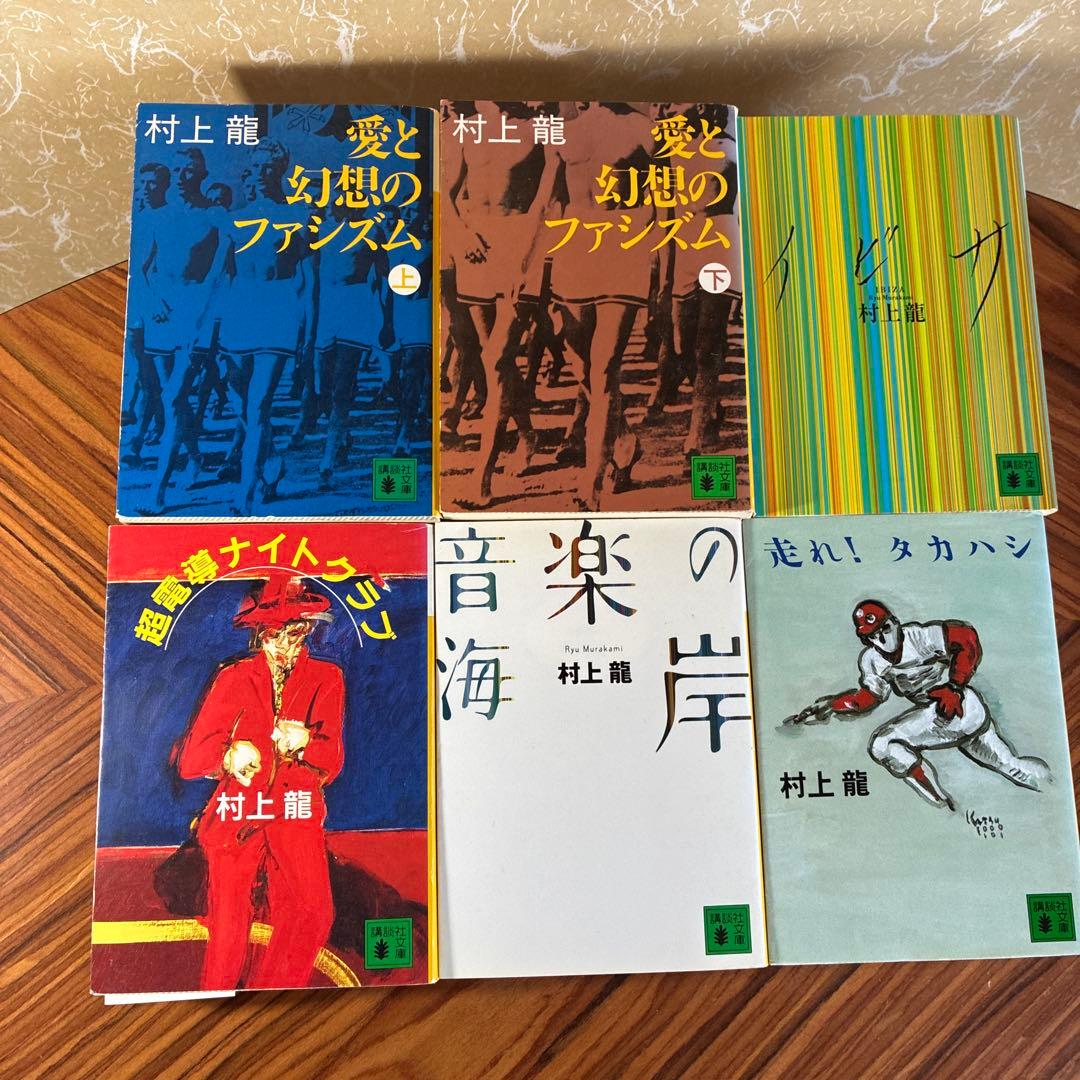 村上龍 文庫本 計43冊まとめ売り