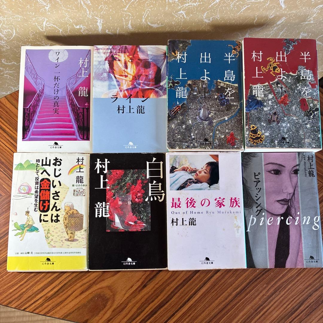 村上龍 文庫本 計43冊まとめ売り