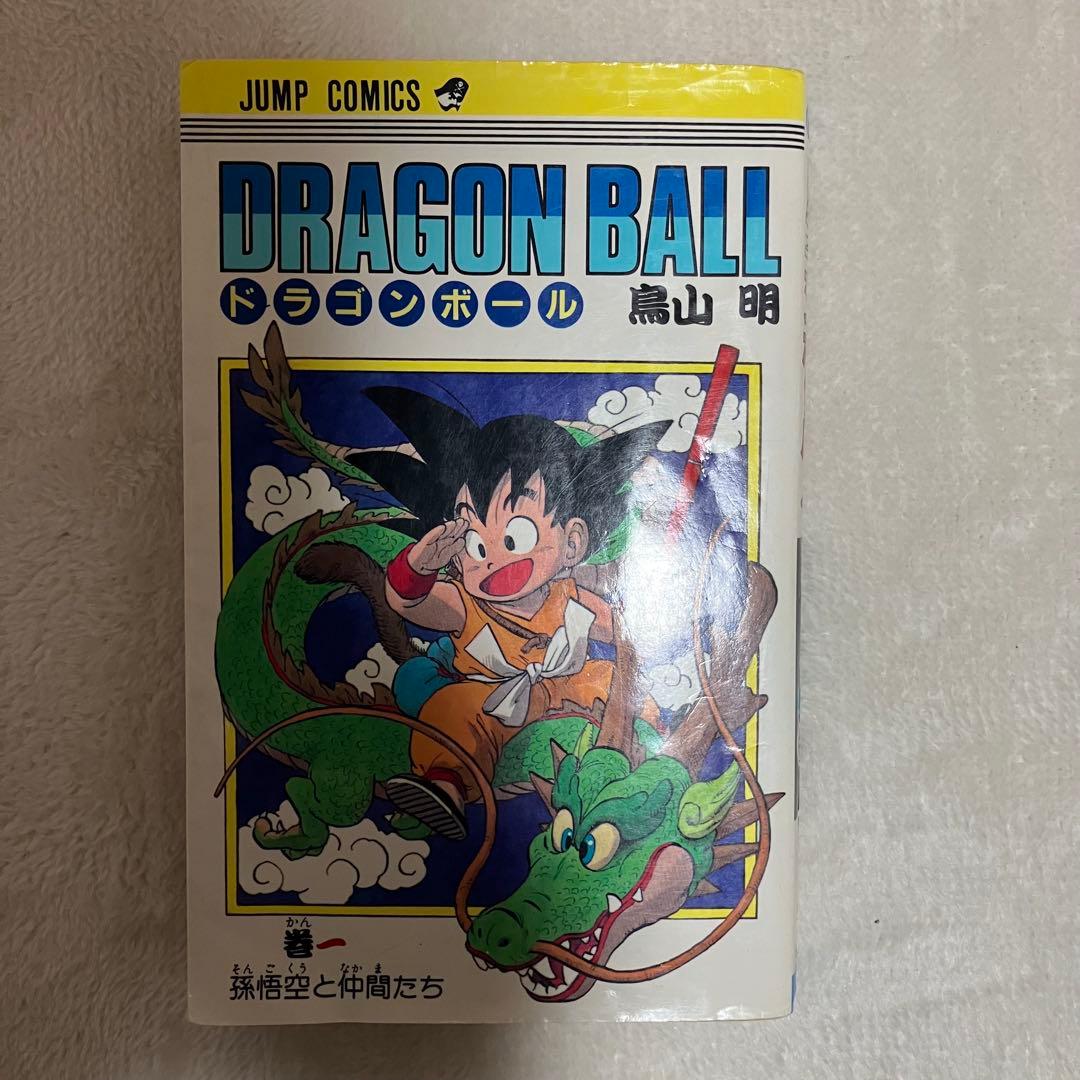 【旧装版】ドラゴンボール　第１巻　第11刷　第一巻　第十一刷