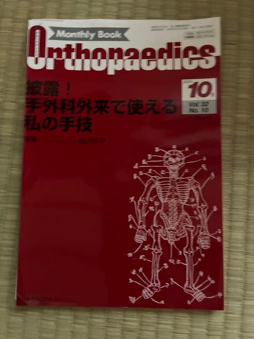 雑誌 Orthopedics 2019年度 第32巻 計11冊分 裁断済