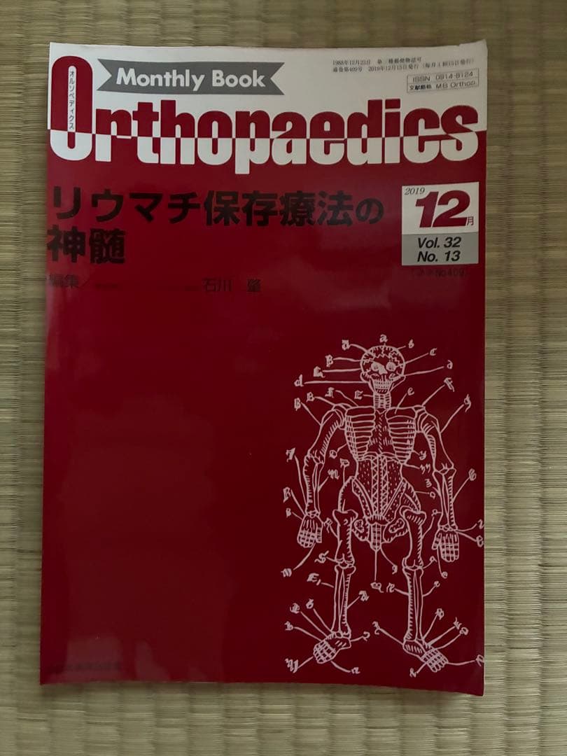 雑誌 Orthopedics 2019年度 第32巻 計11冊分 裁断済
