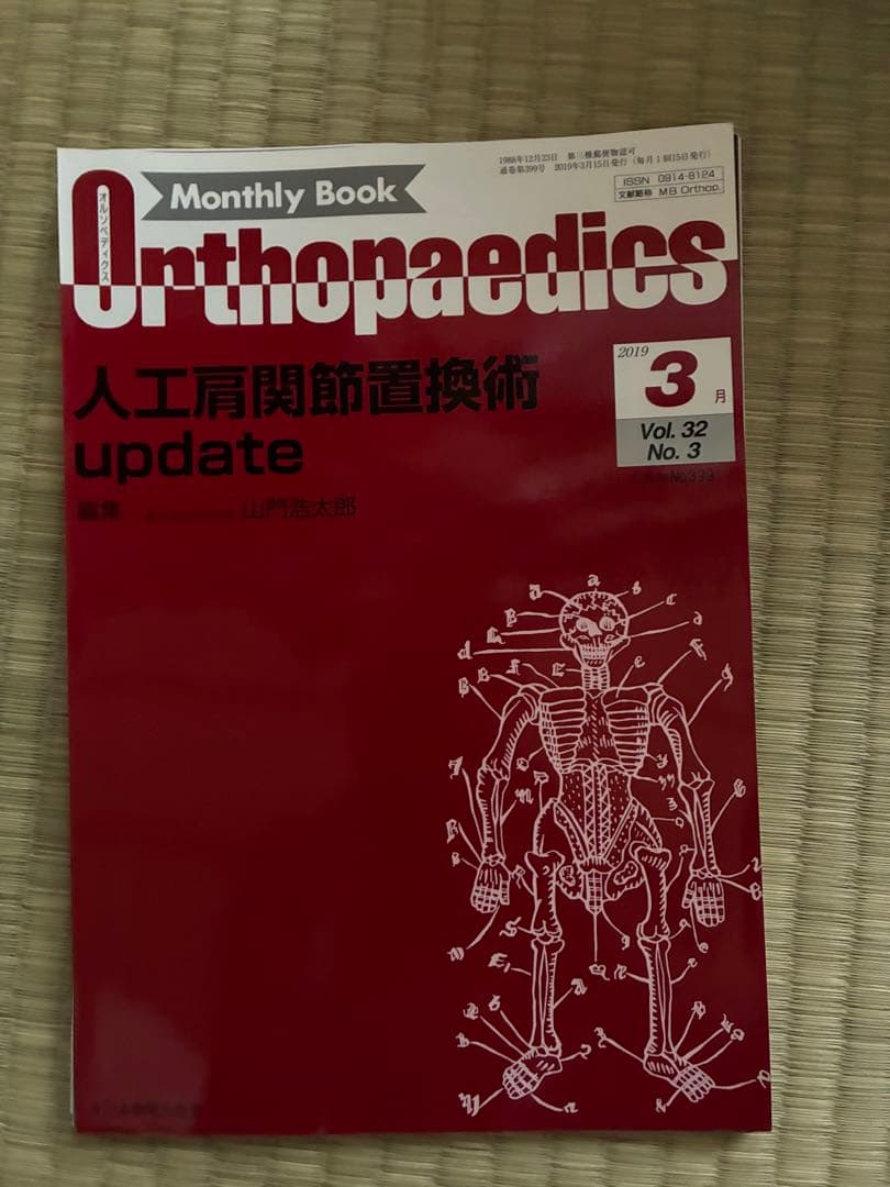 雑誌 Orthopedics 2019年度 第32巻 計11冊分 裁断済