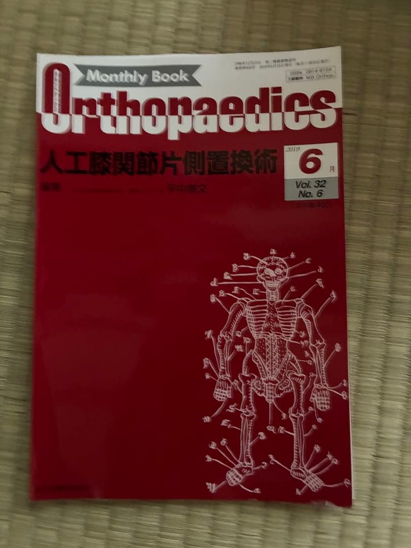 雑誌 Orthopedics 2019年度 第32巻 計11冊分 裁断済