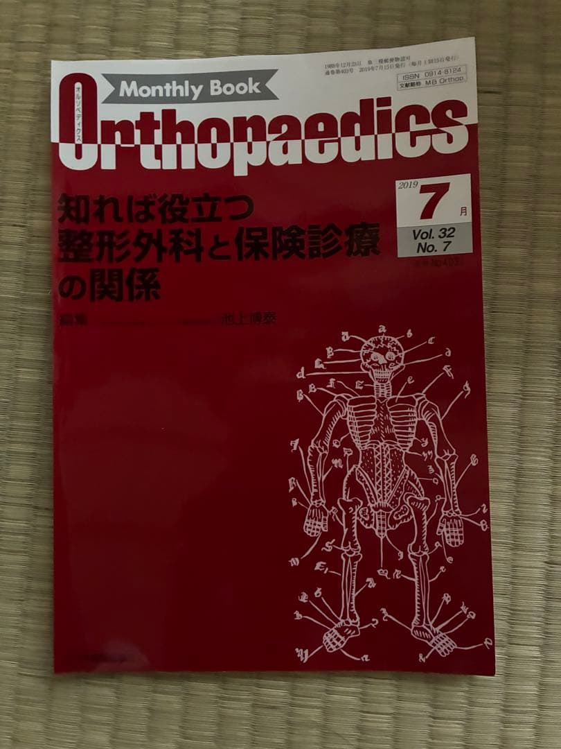 雑誌 Orthopedics 2019年度 第32巻 計11冊分 裁断済