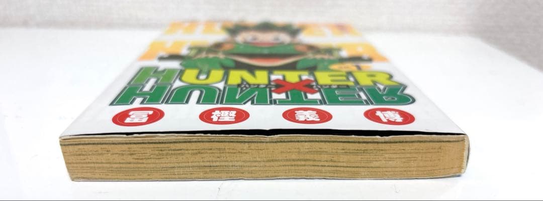 貴重 初版 初版本 ハンターハンター HUNTER×HUNTER 1巻 第1刷