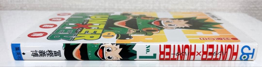 貴重 初版 初版本 ハンターハンター HUNTER×HUNTER 1巻 第1刷