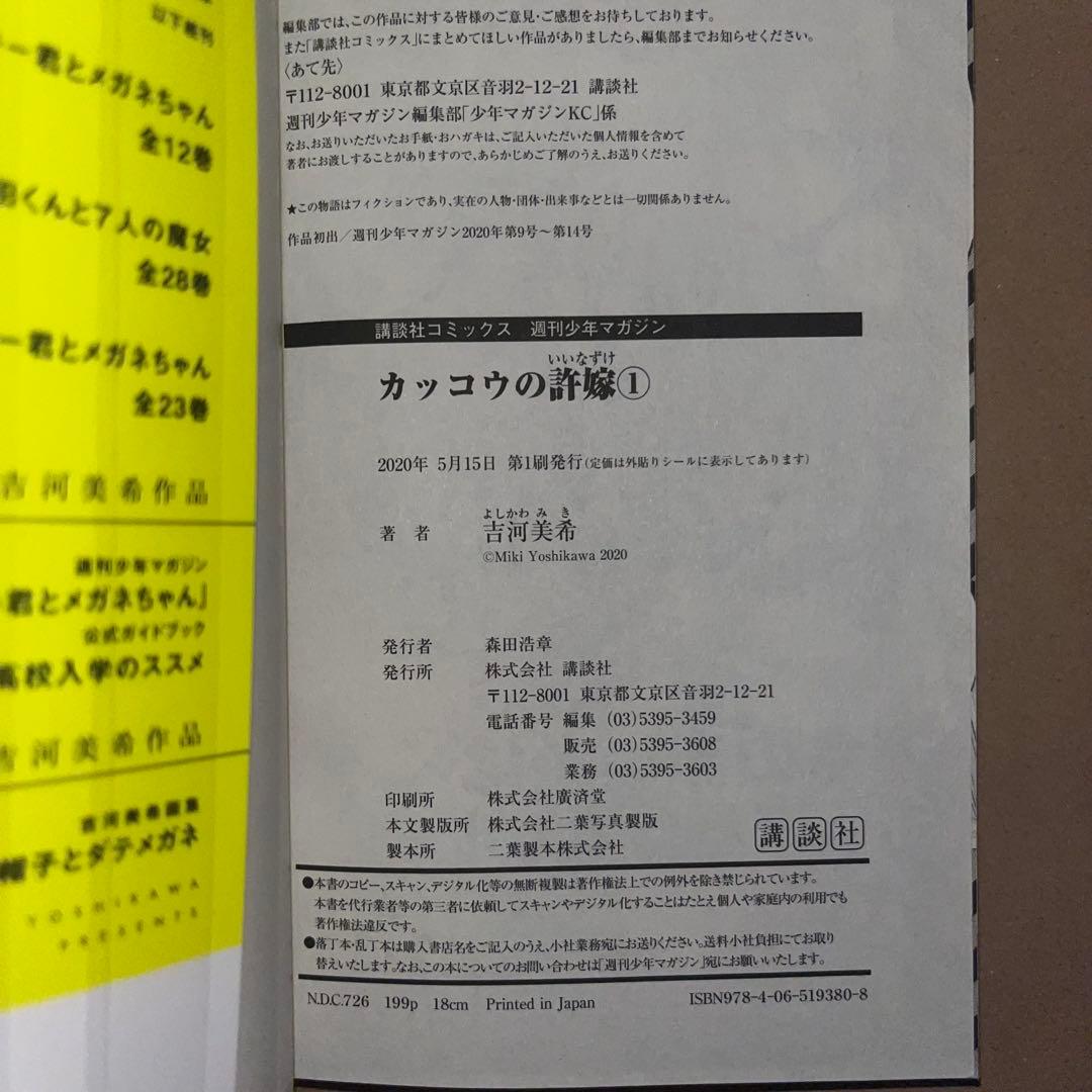 カッコウの許嫁1~25巻セット 初版帯あり その他グッズ