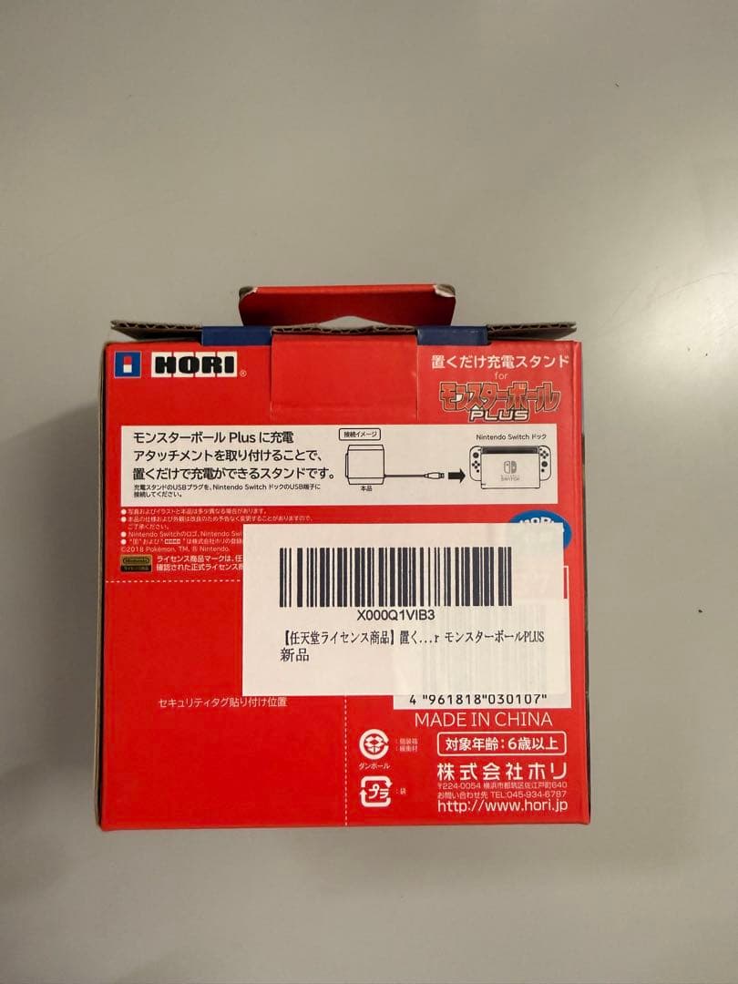 HORI モンスターボール Plus 充電スタンド