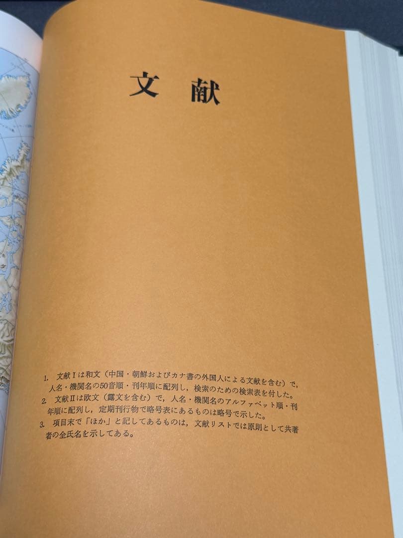 世界考古学事典 上下巻 初版 平凡社刊 1979年