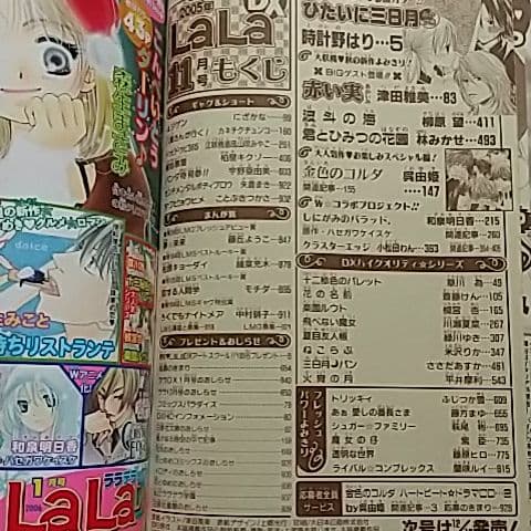 LaLaDX 2005 11月号