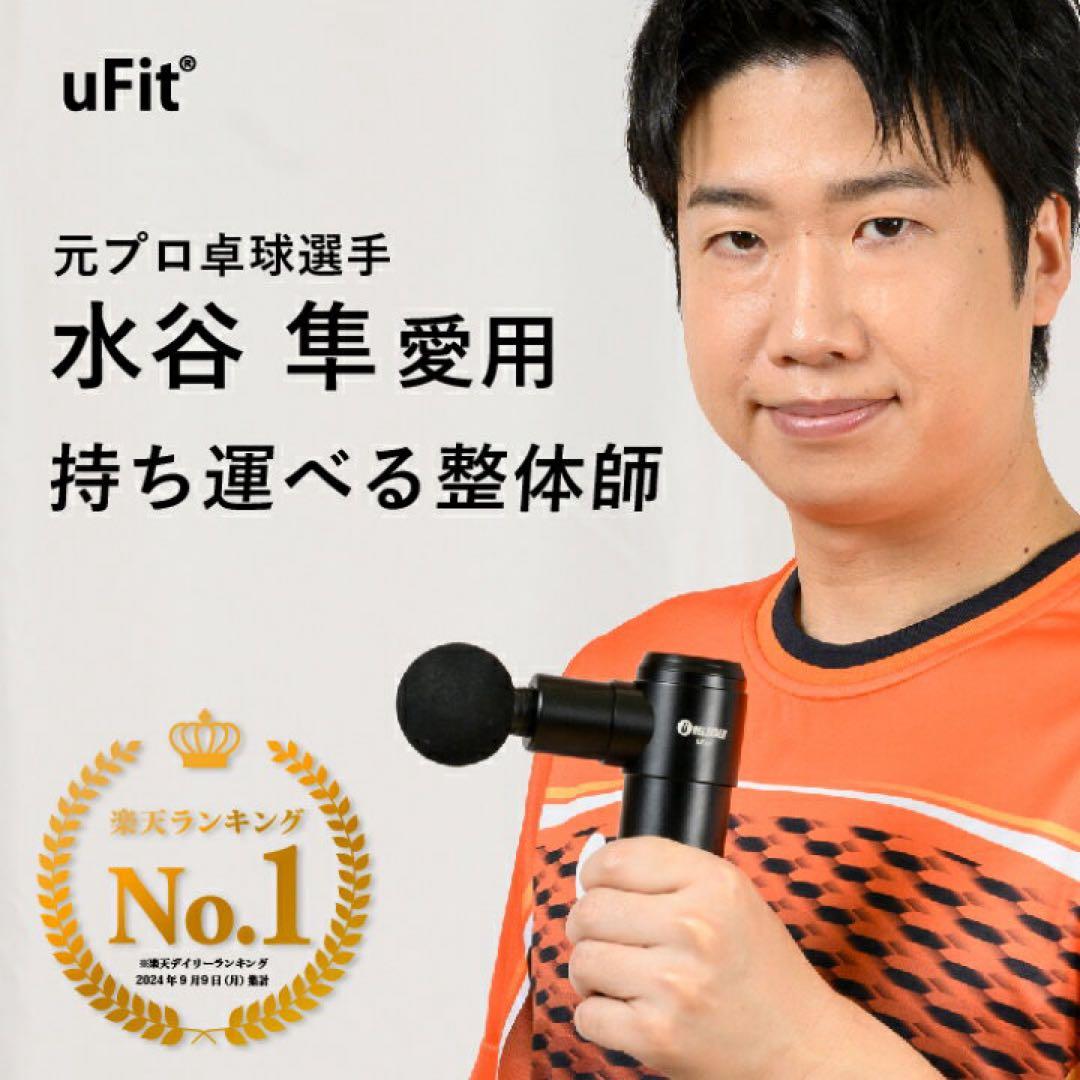 uFit RELEASER Mini 筋膜リリースガン