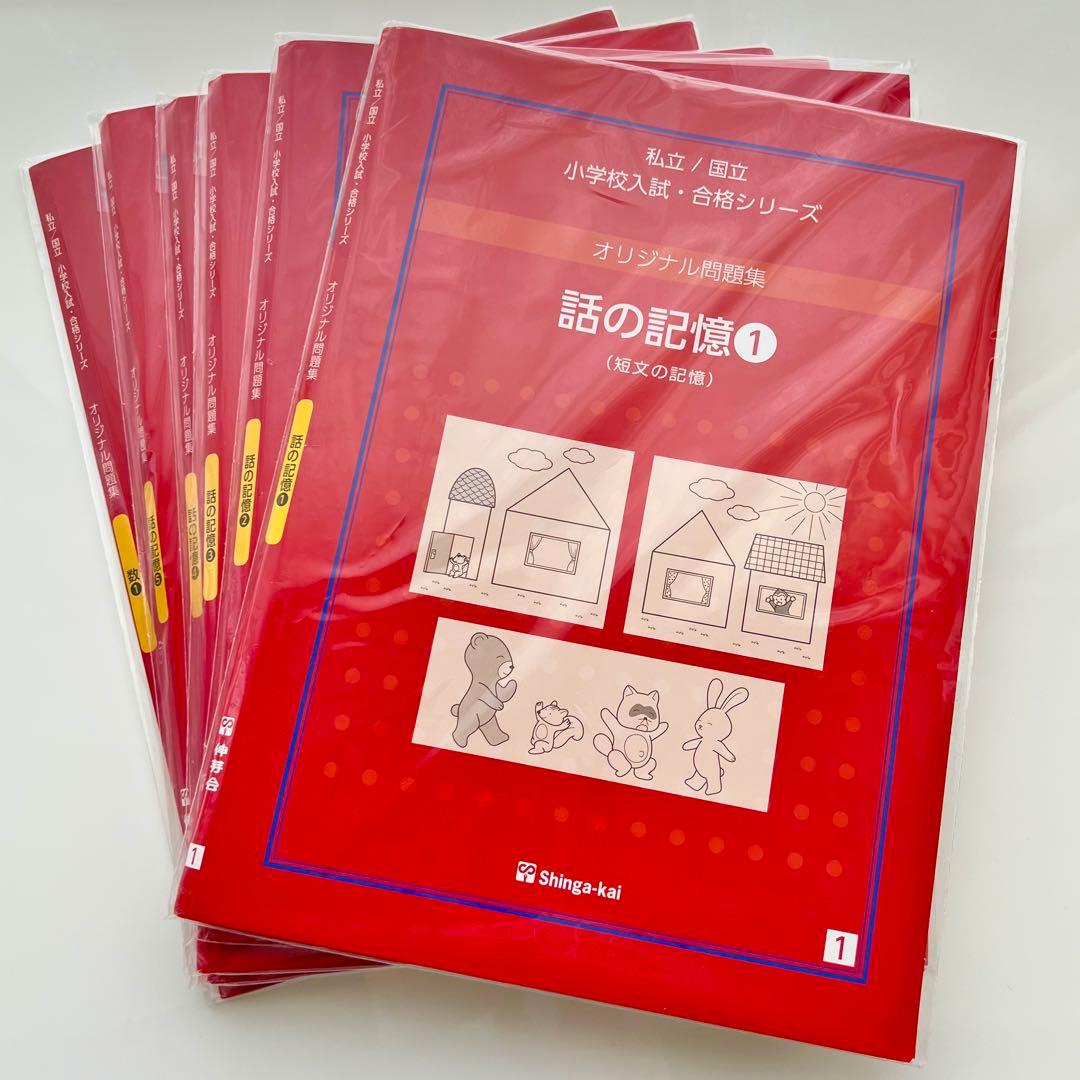 伸芽会 オリジナル問題集 全63冊セット（改訂版）書込みなし