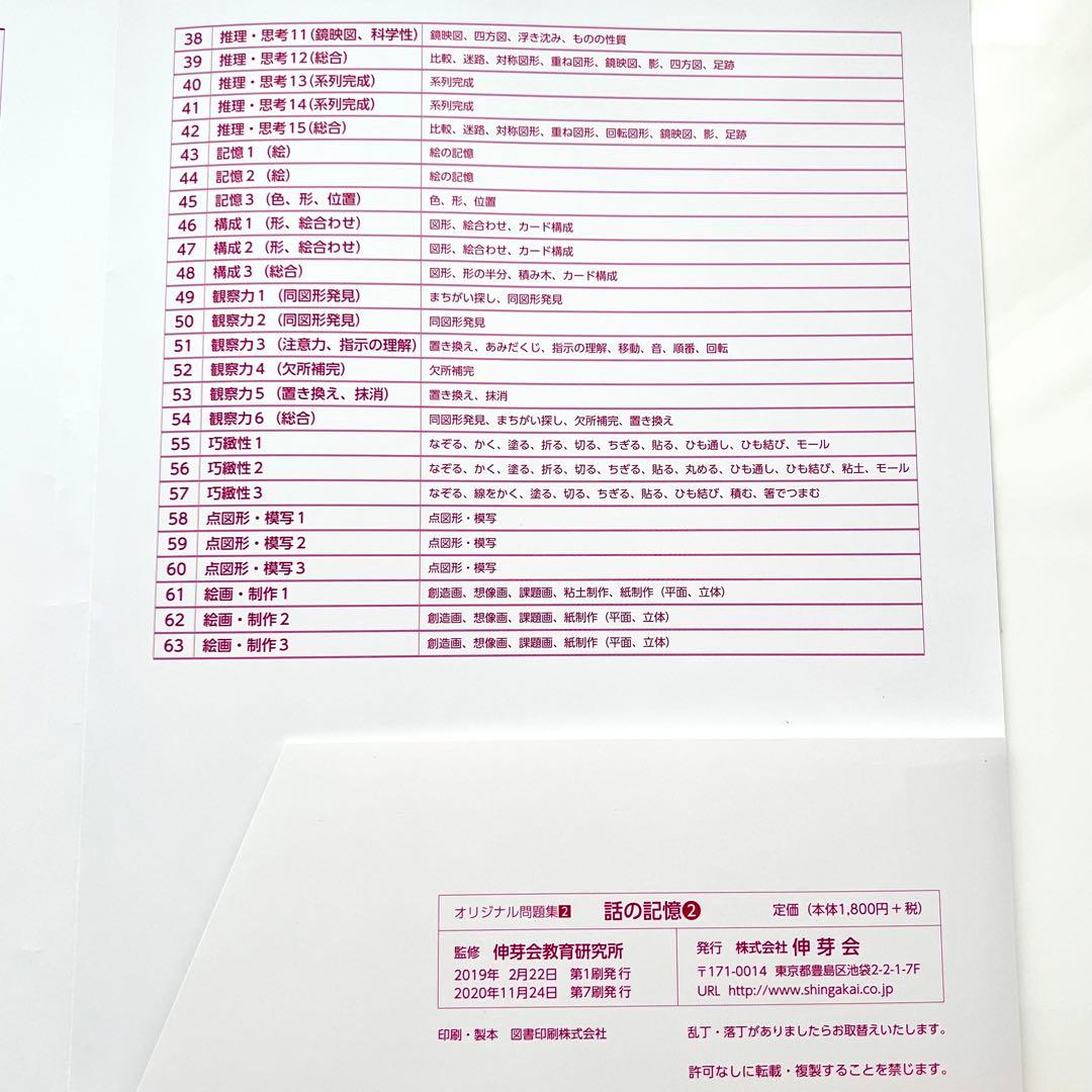 伸芽会 オリジナル問題集 全63冊セット（改訂版）書込みなし