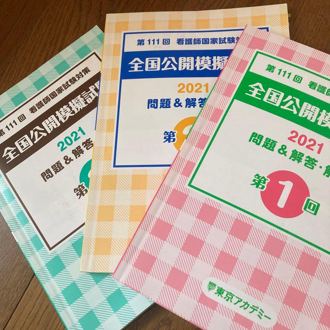 看護師国家試験　国試対策　参考書　QB セット　まとめ売り　東アカ　プチナース