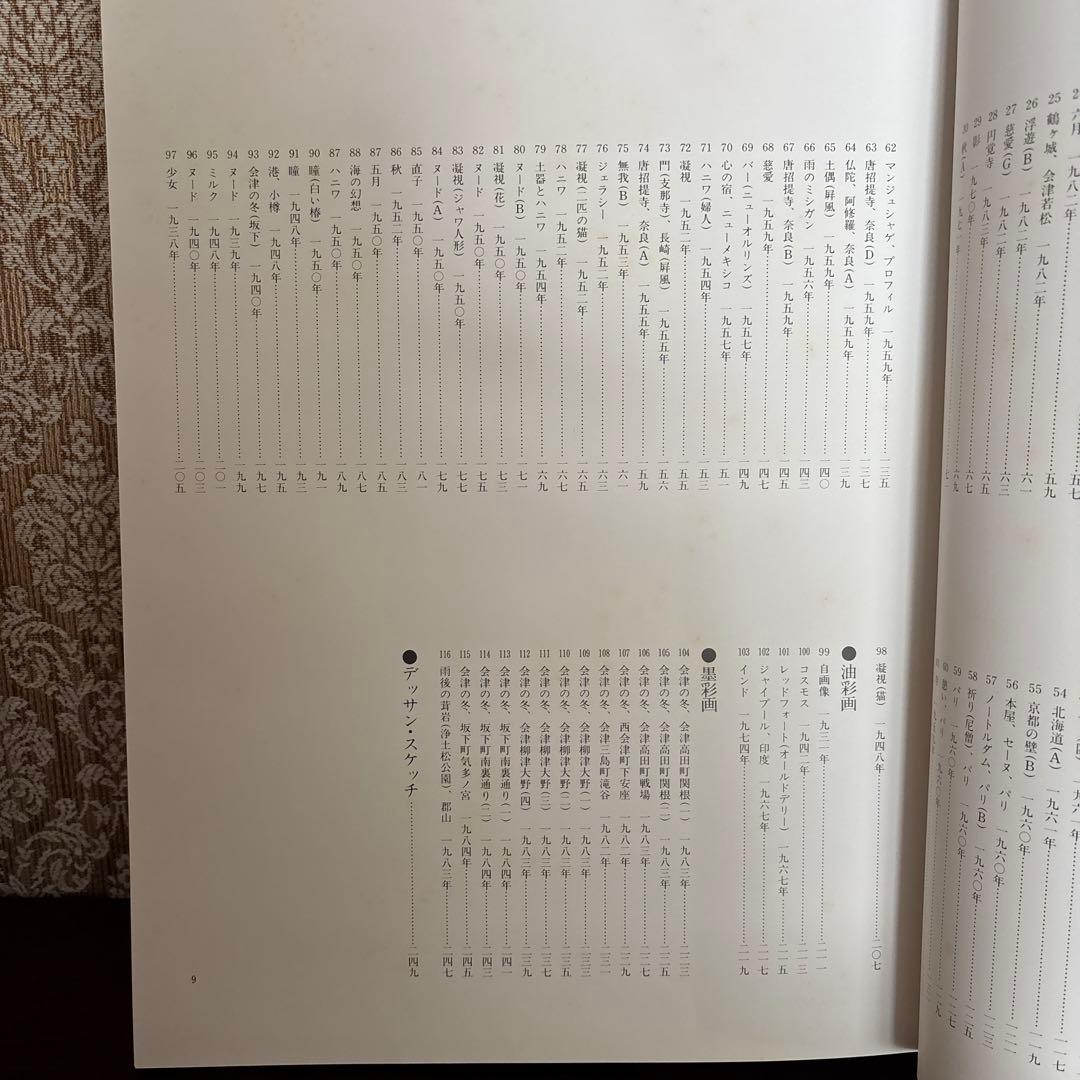 齋藤 清　自選作品集