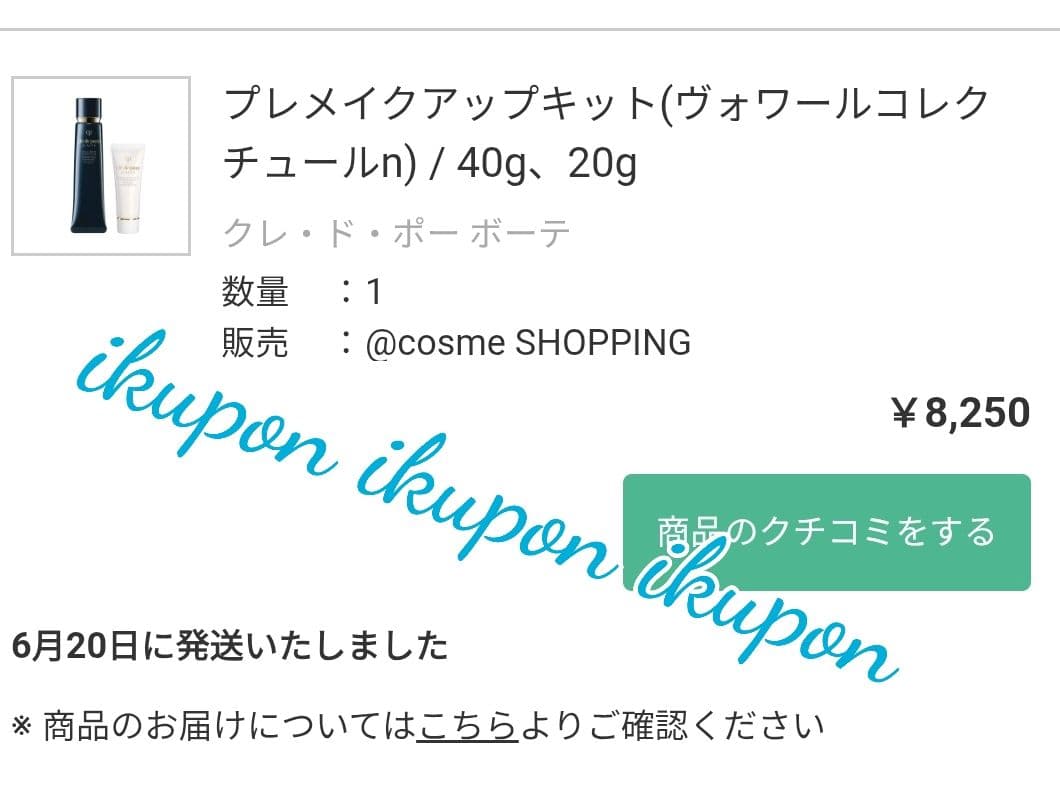 新品未開封　クレ・ド・ポーボーテ　ヴォワールコレクチュールn　6月購入品