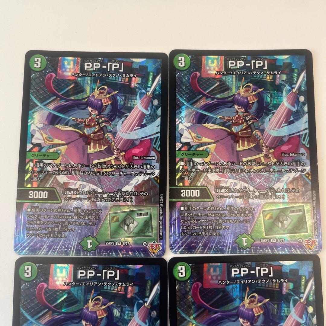 デュエルマスターズ　パンドラプリンセスプリン　PP-「P」　4枚セット
