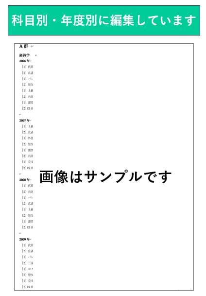 【B7】慶應通信科目試験過去問　法学部・総合教育科目セット　2006~2023年